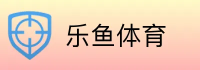 乐鱼体育 logo